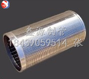 廠家定做楔形過(guò)濾網(wǎng) V型絲繞絲濾水管 約翰遜網(wǎng) 不銹鋼礦篩網(wǎng)濾芯